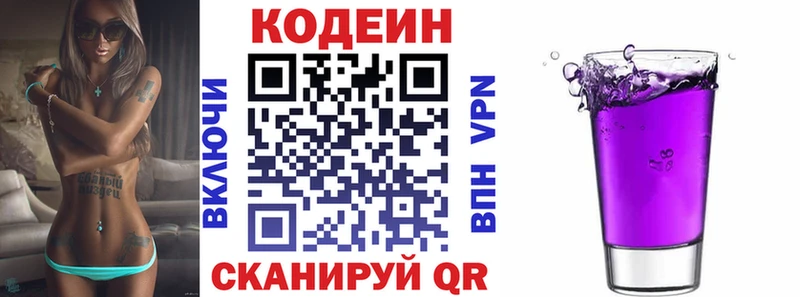Кодеин Purple Drank  Купить где  Ишим 